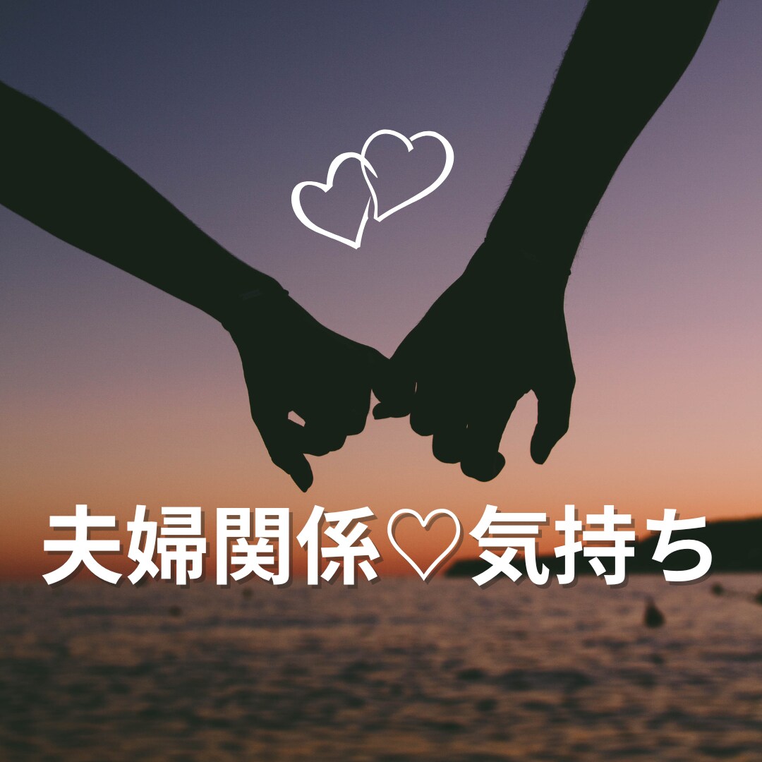 離婚 夫婦のお悩み、お相手のホントの気持ち占います 離婚？修復？それとも続ける？二人の未来はどうなる？ イメージ3