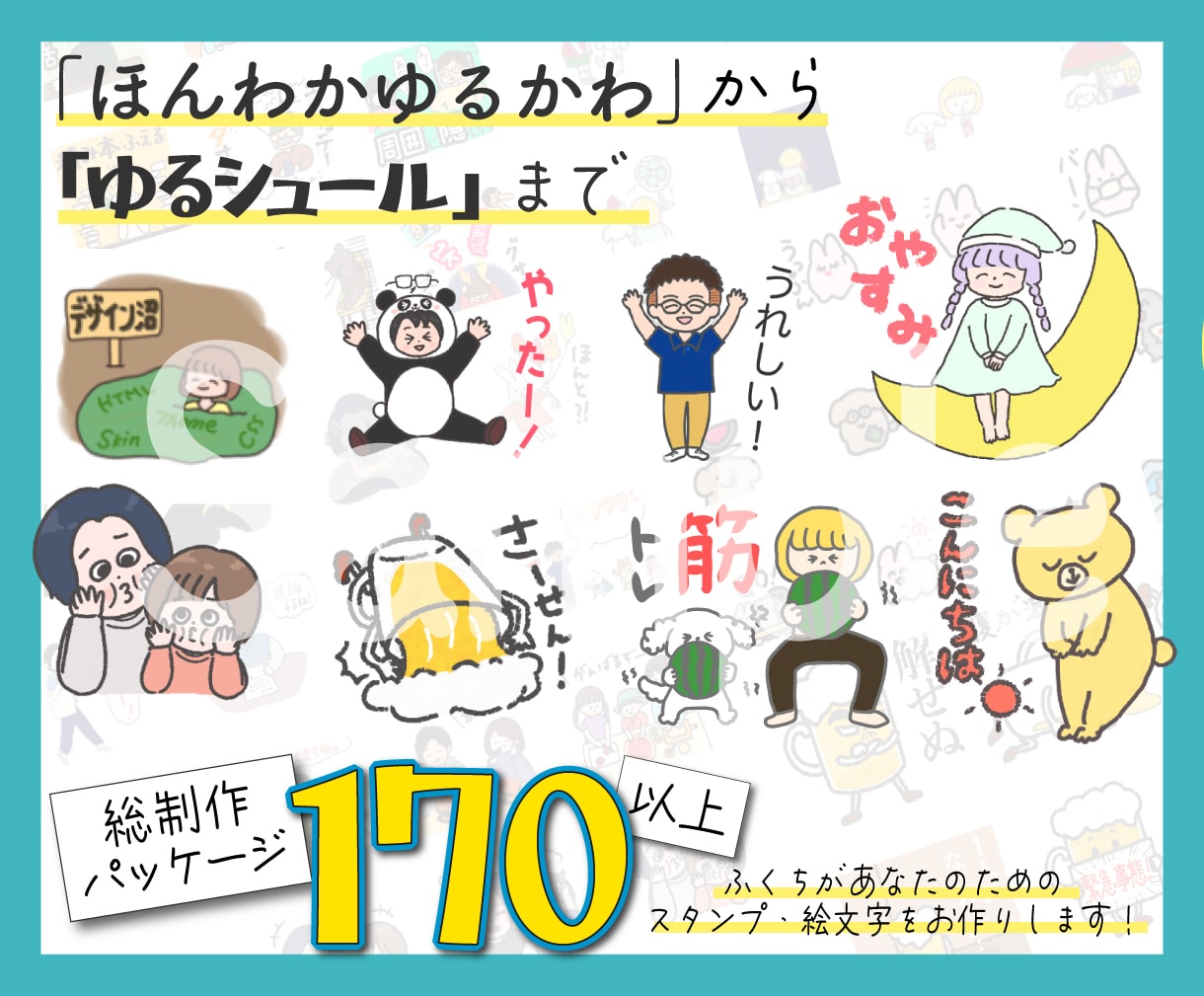 先着10件5,000円〜◎LINEスタンプ作ります 総制作数170以上!プライベート・プレゼント・ビジネス利用に イメージ2