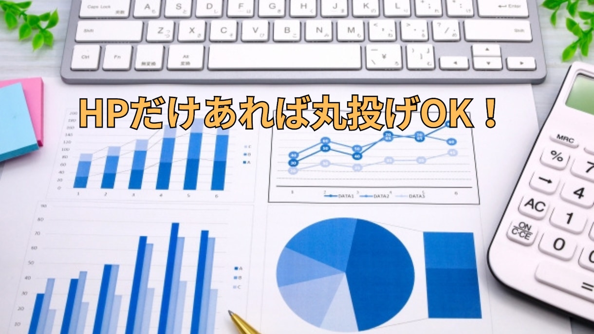 税理士HPのリスティング広告運用代行します HPがあれば丸投げOK！とことん結果にフォーカスします イメージ1