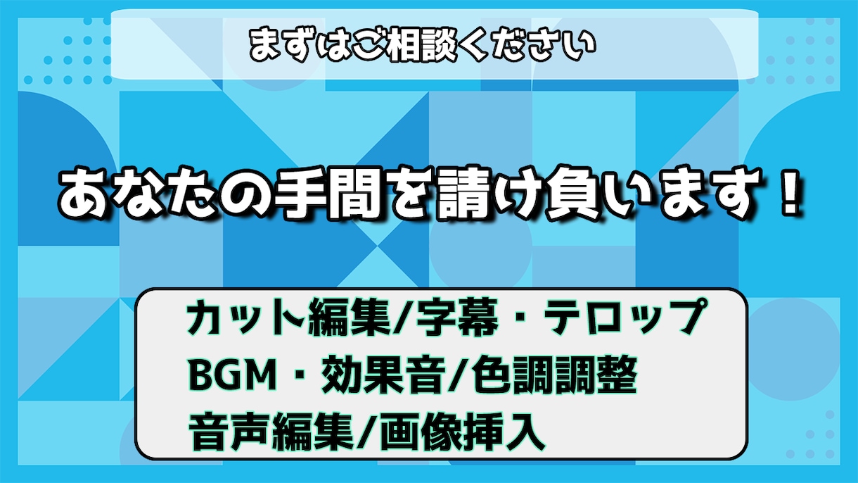 簡単な編集作業をおこないます あなたの手間を代わりに請け負います イメージ2