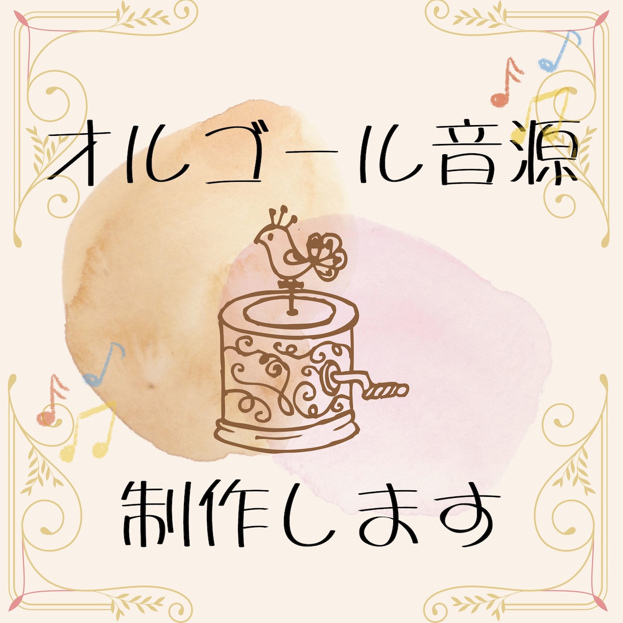 あなただけのオルゴール音源を作ります オリジナルのオルゴール音源を作ります イメージ1