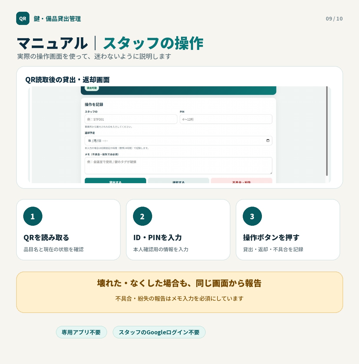 QRで鍵・備品の貸出返却を見える化します 貸出ノート不要。誰が持っているかスマホですぐ確認 イメージ6