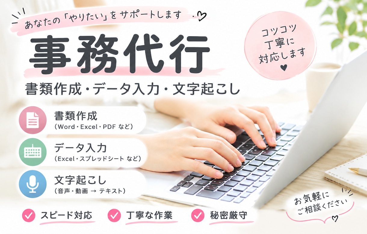 書類作成・データ入力承ります 迅速・丁寧・正確に対応いたします イメージ1