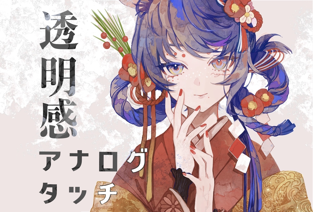 アナログタッチで透明感の溢れる絵を描きます 水彩風の質感を活かした、見応えのある一枚に仕上げます。 イメージ1