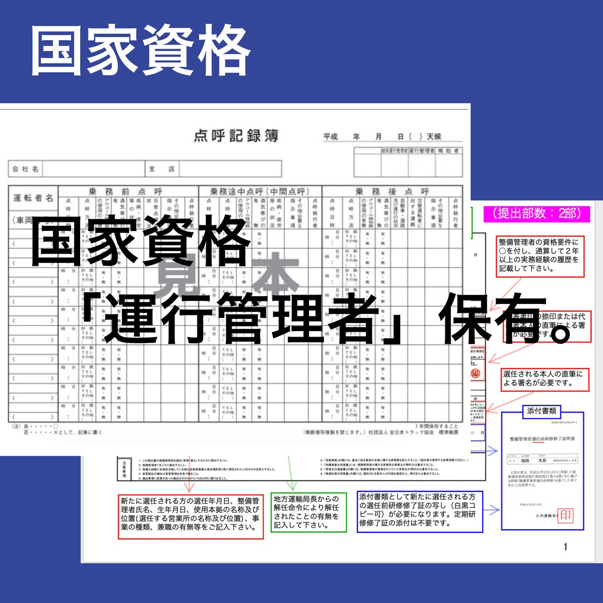 完成後も更新できる運送業専門ホームページ作成します 国家資格運行管理者／採用ページ／Gマーク取得に配慮した設計！ イメージ5