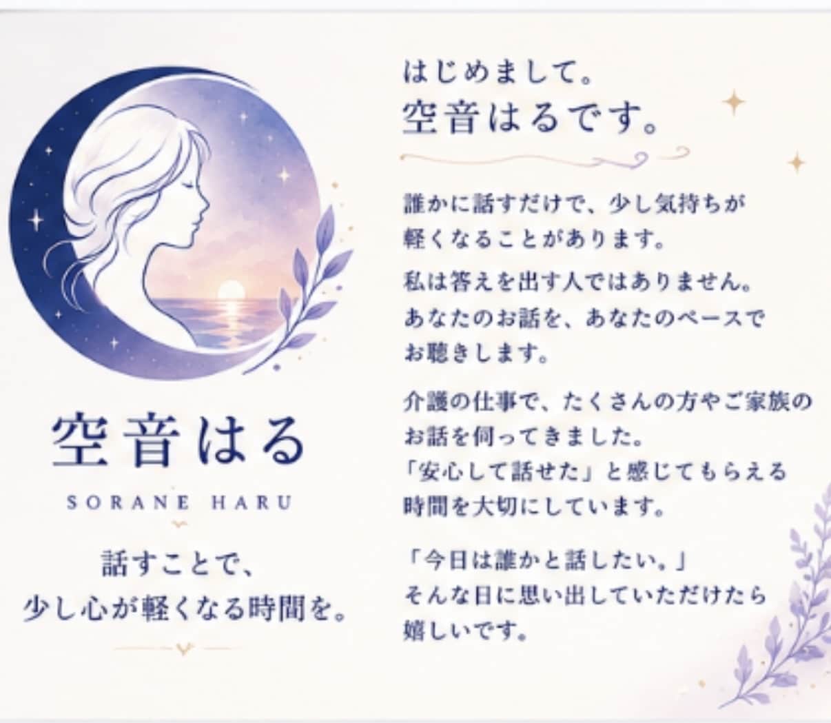 あなたのお話をゆっくりお聴きします 話すことで、少し心が軽くなる時間を イメージ5