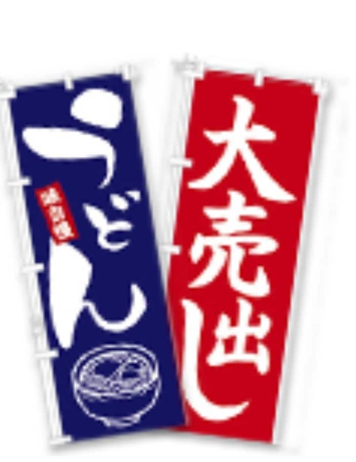 のぼりを作り、ポール、のぼり台付ます フルカラーのよくあるのぼりを作ります イメージ1