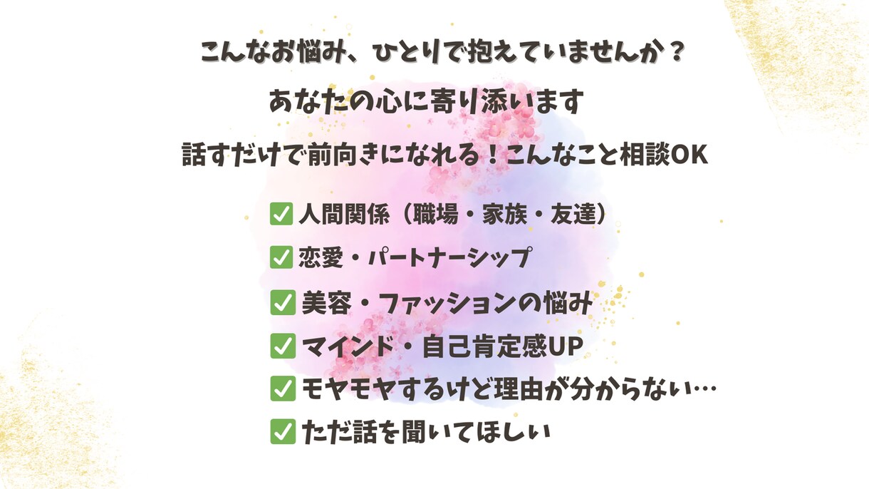 お悩みも雑談もOK！リラックスしてお話します 「気軽におしゃべりしながら、心のモヤモヤ解消！ イメージ2