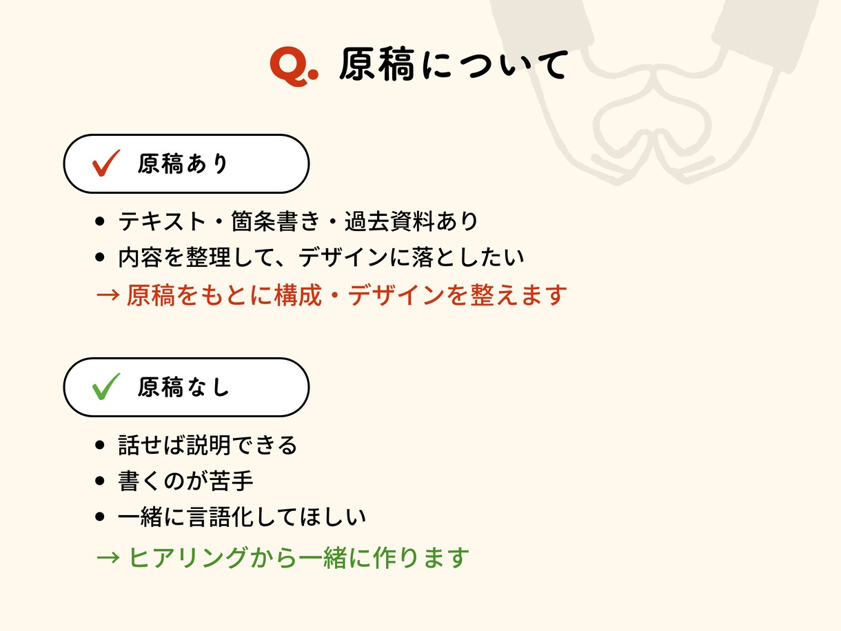 伝わる資料、整えます 原稿なしOK / PDF納品 / 印刷用も対応 イメージ6