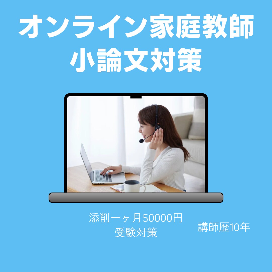 受験校にあわせた小論文対策いたします 出題傾向把握・分析からの小論文対策 イメージ1