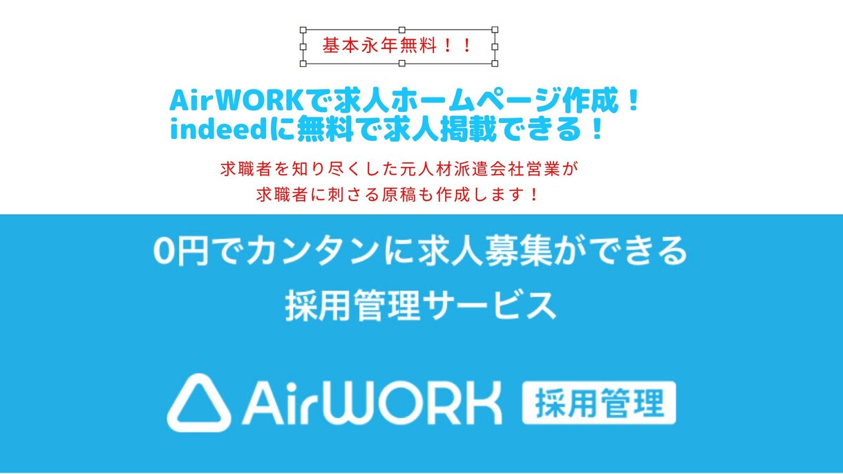 採用ホームページ（無料）を元人材系社員が作ります 無料のAIrWork採用管理で採用ホームページを作成します！ イメージ1