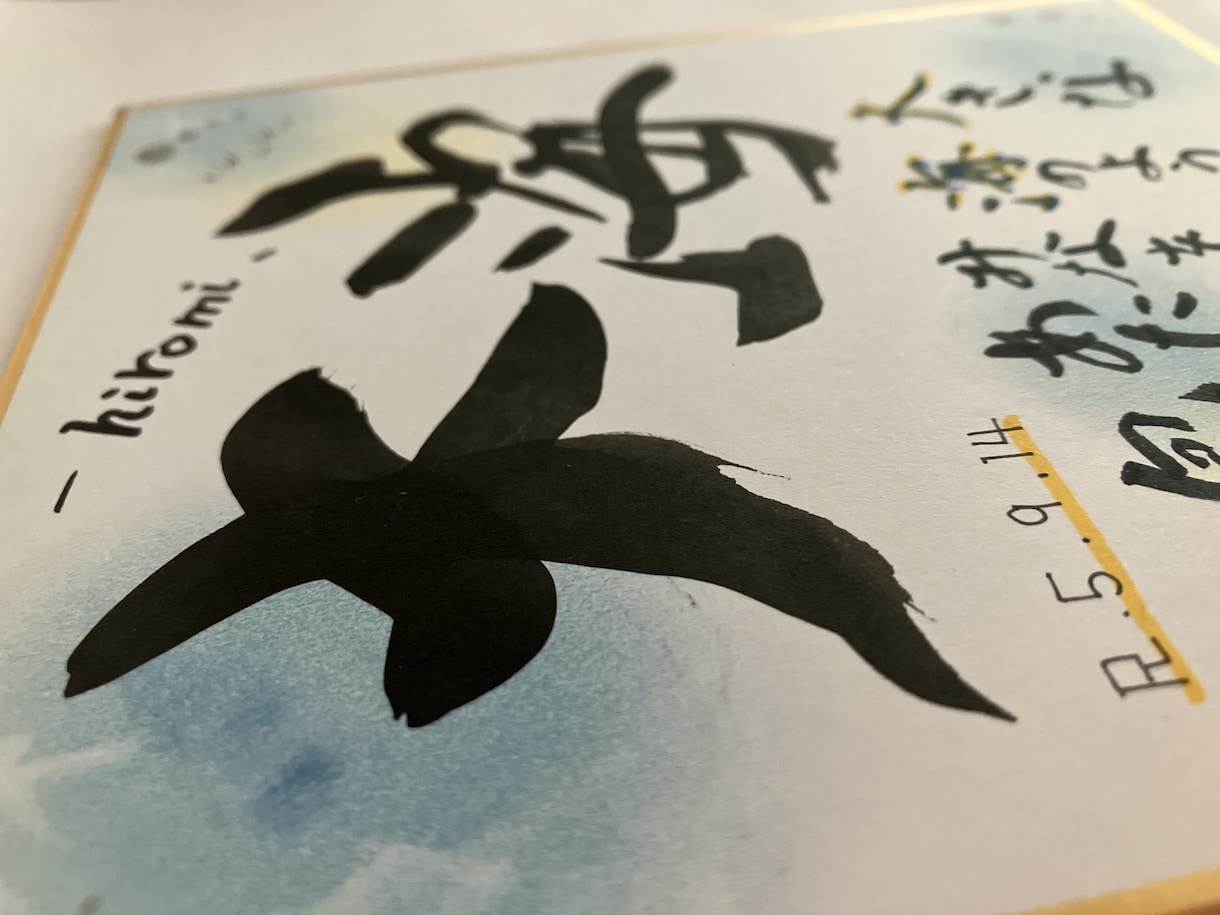 感謝やお祝いの気持ちを込めたネームポエム描きます 命名紙や記念日のお祝いにぴったり！可愛いミニサイズ色紙 イメージ3
