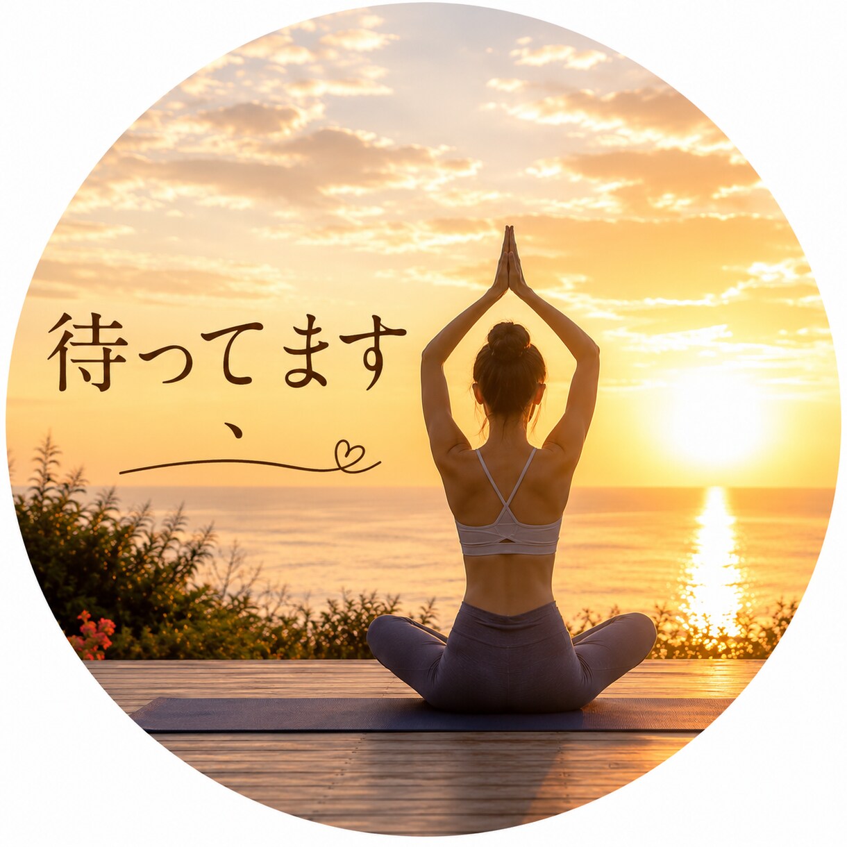 日々のモヤモヤお伺いします アラフィフの既婚子持ちです。大好きな貴方(女)のサポーター！ イメージ1