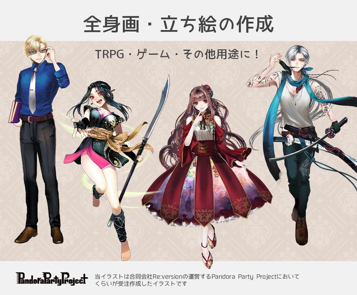 動画・ゲームなとに　立ち絵・全身イラスト描きます 基本料金は腰から上です。年明けに手数料加算で料金見直し可能性 イメージ1