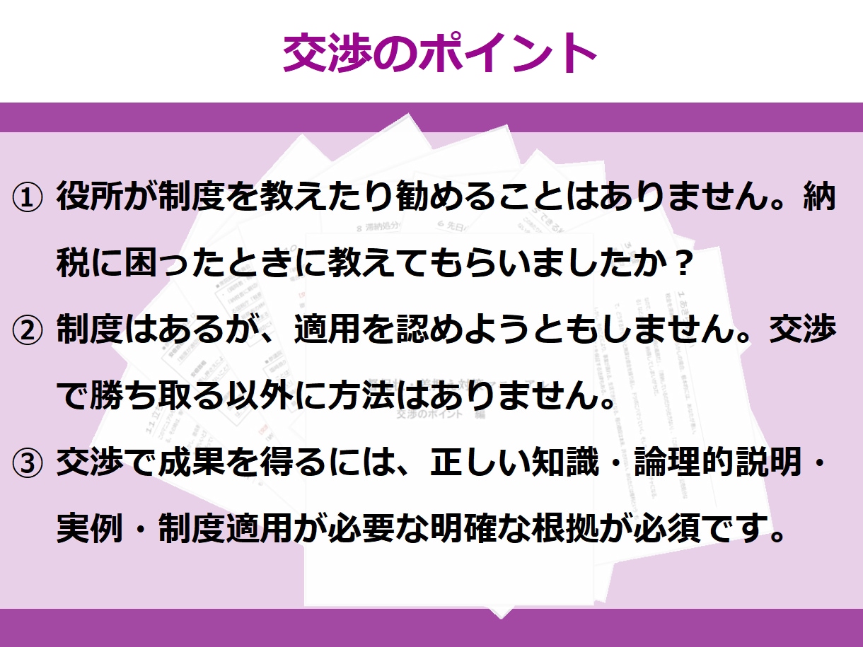 税金・保険料の滞納・差押え専門の電話相談を受付ます お気軽にご相談ください【テキストご購入者様専用サービスです】 イメージ8