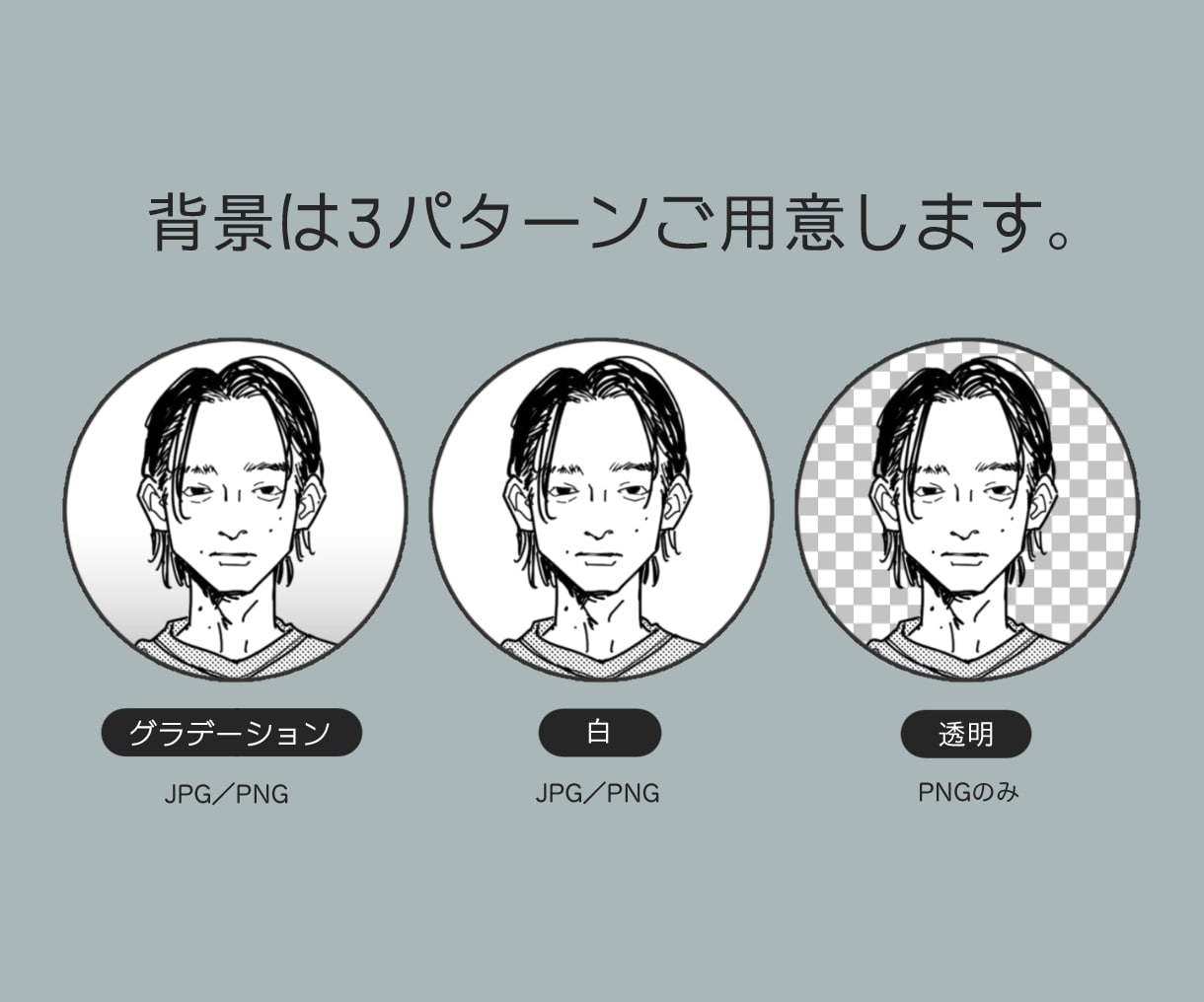 SNSなどのプロフィール用アイコンを描きます 印象に残る、リアルでスタイリッシュな似顔絵に仕上げます。 イメージ2
