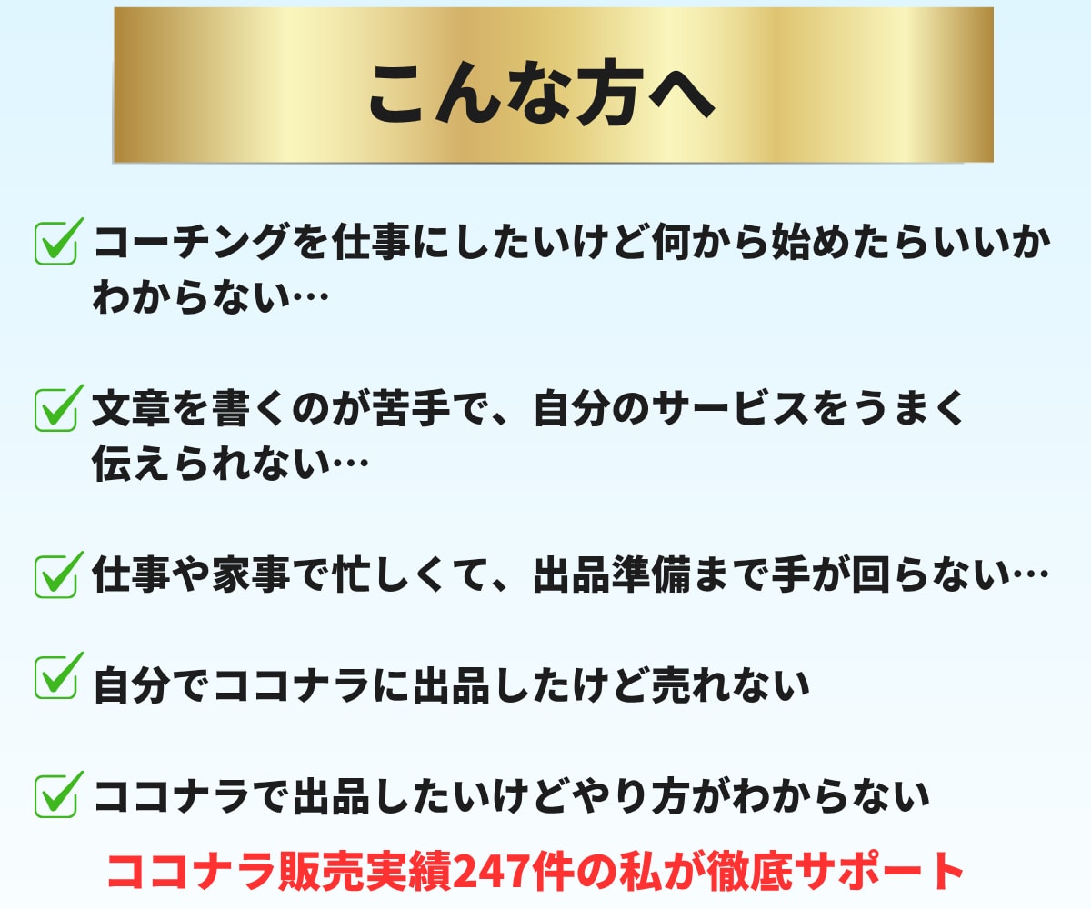 ココナラでコーチングサービス出品までサポートします コーチのためのココナラデビューを徹底サポート！初出品も安心 イメージ3