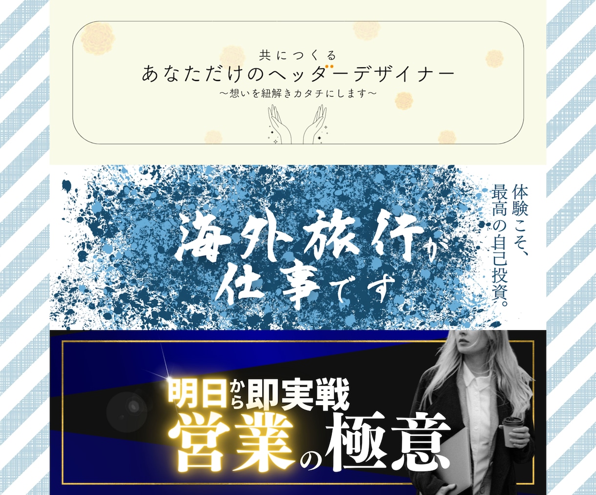 魅力を表現する【Twitterヘッダー】作ります ヘッダー特化デザイナーが、Xアカウントを魅力的に！ イメージ4