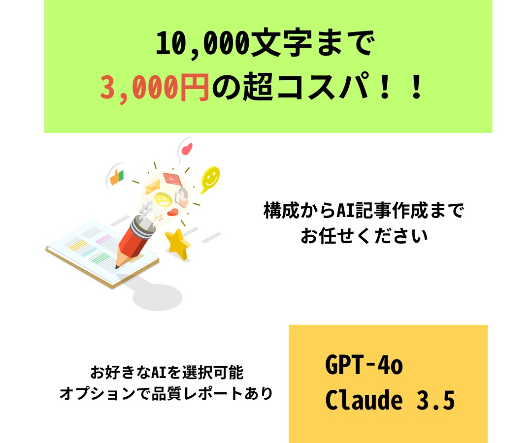 1万文字まで3000円!! AI記事作成を代行ます 高品質なAI生成記事を破格でご提供！ イメージ1