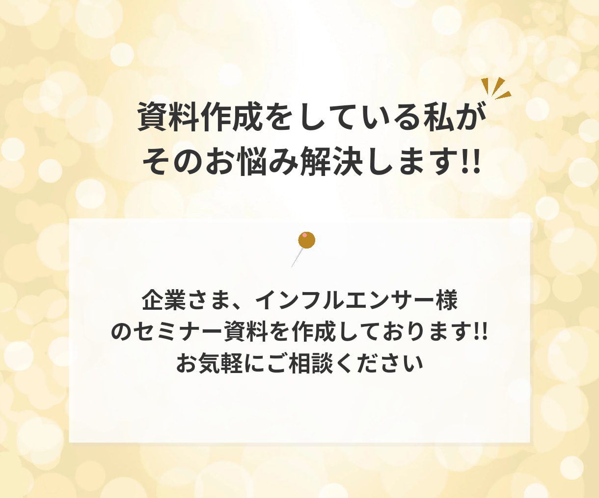 セミナー・研修の資料作成をお手伝いします ビジネス系からかわいいデザインまでお任せ下さい！ イメージ3