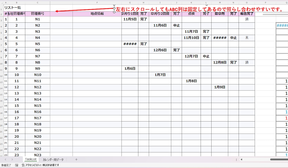 太陽光メンテのスケジュール管理表を提供いたします 日付入力だけで予定管理！実務で使えるExcel イメージ1
