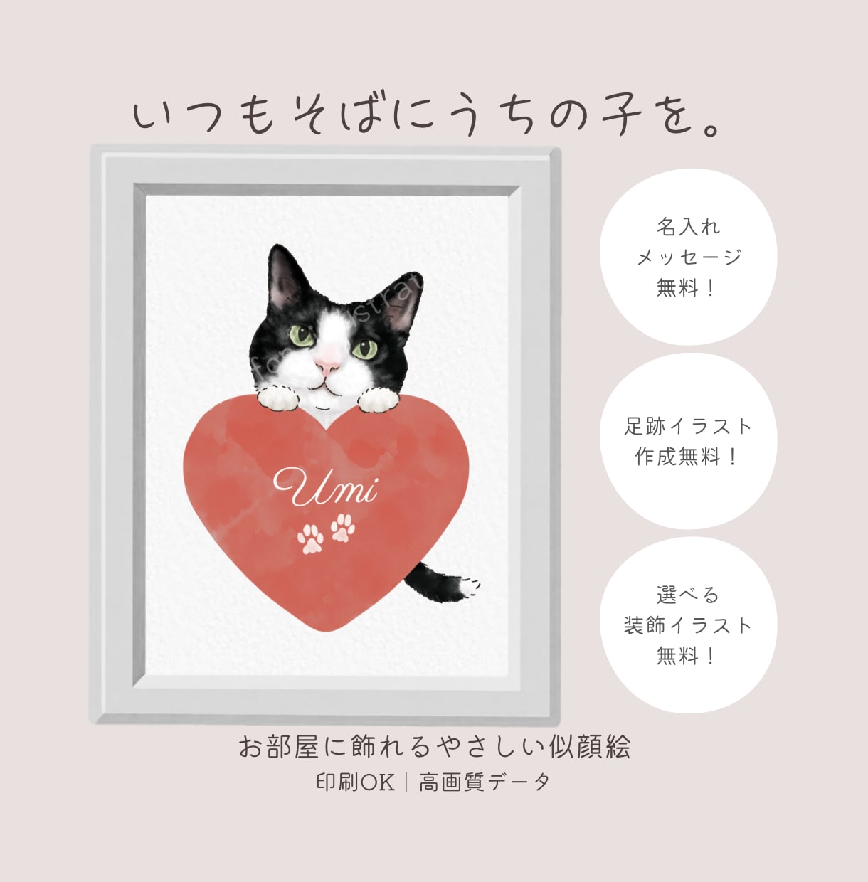 いつもそばにうちの子を。やさしい似顔絵描きます ペット似顔絵／犬猫／印刷／高画質データ／記念日／メモリアル イメージ1