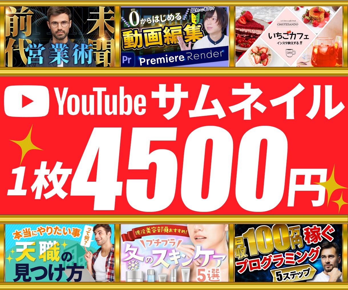 視認性の高い！サムネイル制作いたします 目を惹くサムネイルでクリック率UP！！ イメージ1