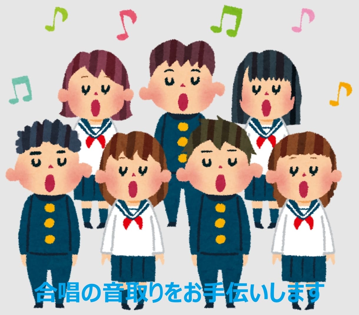 合唱団向け　楽譜からパート練習音源を作ります ピアノ＋楽器／ボーカロイド対応　音とり　譜読み イメージ1