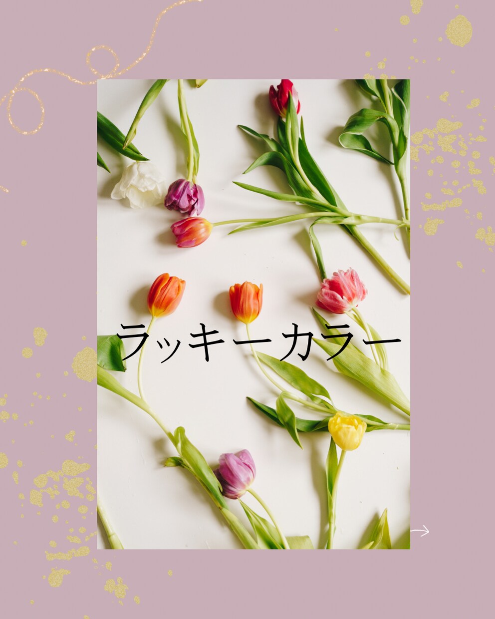 女性向け♡占い系インスタ画像を作成します ふんわり優しい世界観で統一感あるデザインを作成します⁂ イメージ6