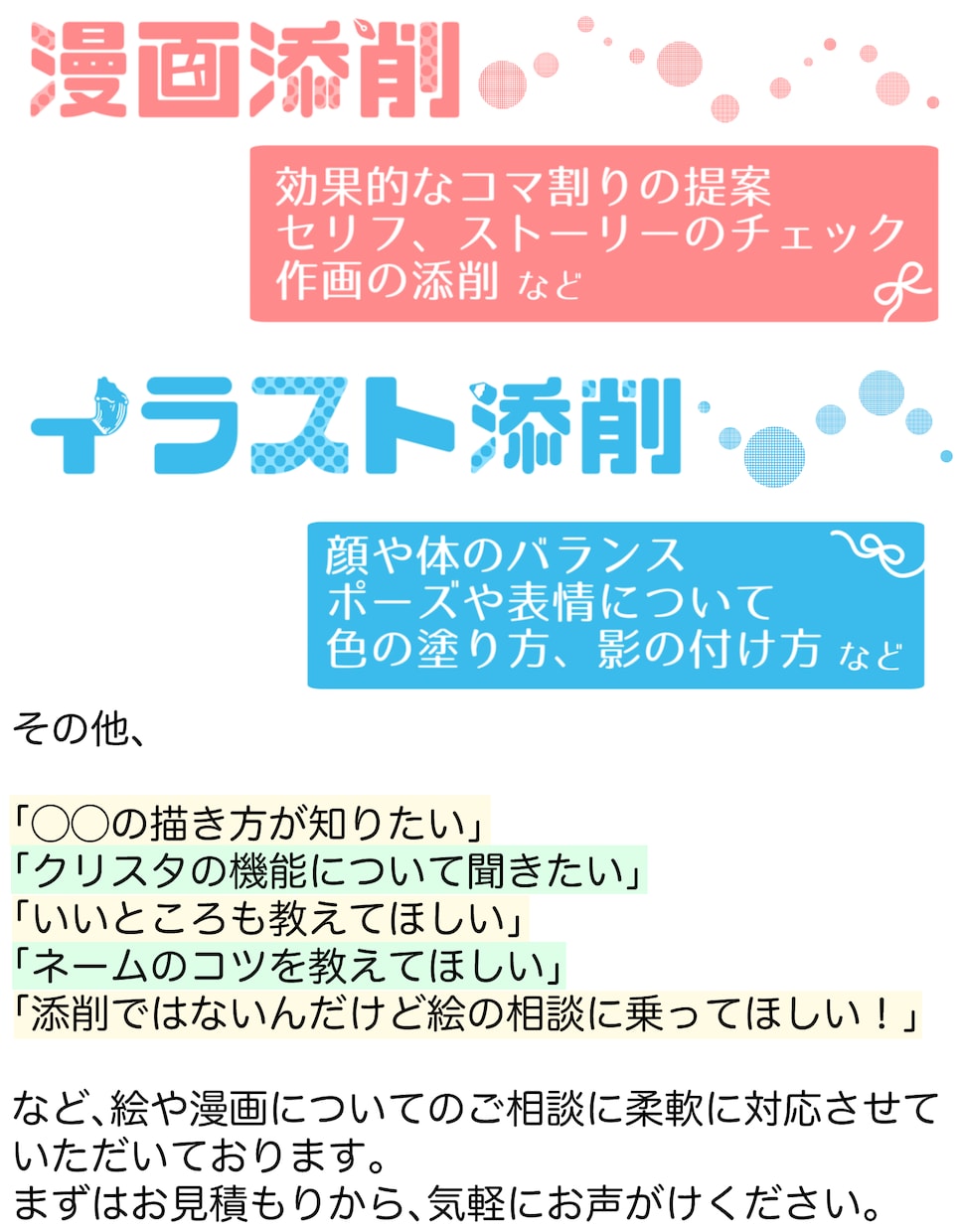 漫画描きの添削講師が漫画の添削いたします コマ割り・演出・作画など漫画に関するご相談を広く承ります！ イメージ2