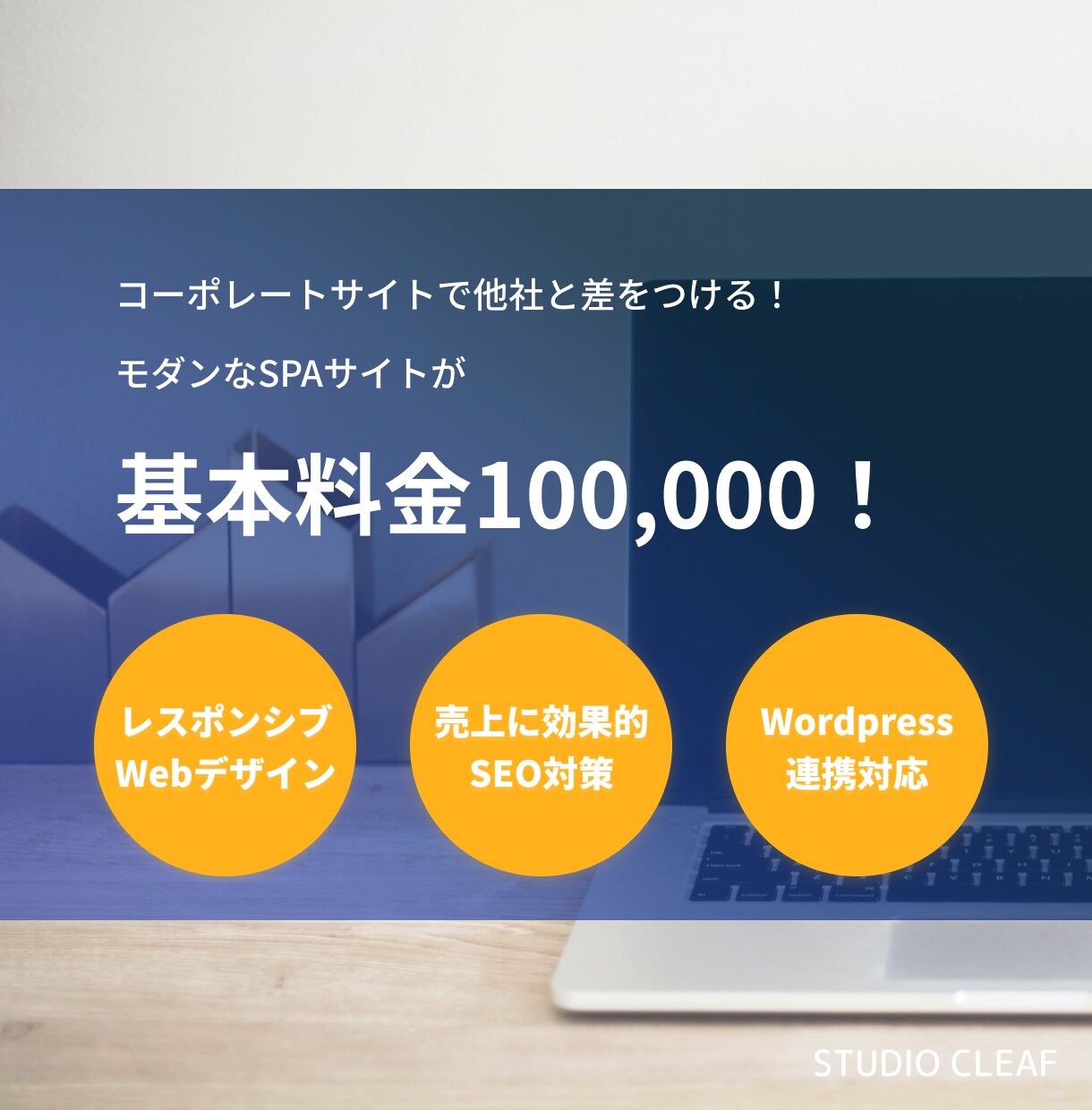 企業やお店の顔になるモダンなサイトを制作します 高品質コーポレートサイトをWeb制作歴11年のプロが作ります イメージ1