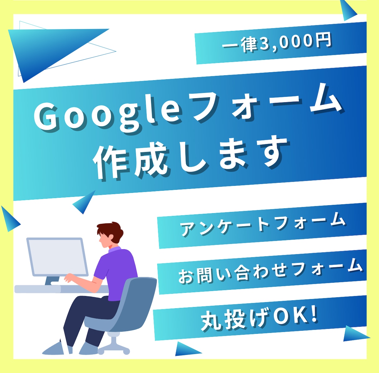 Googleフォーム作成を代行します アンケートや申込みフォーム作成を丸ごとお任せ！ イメージ1