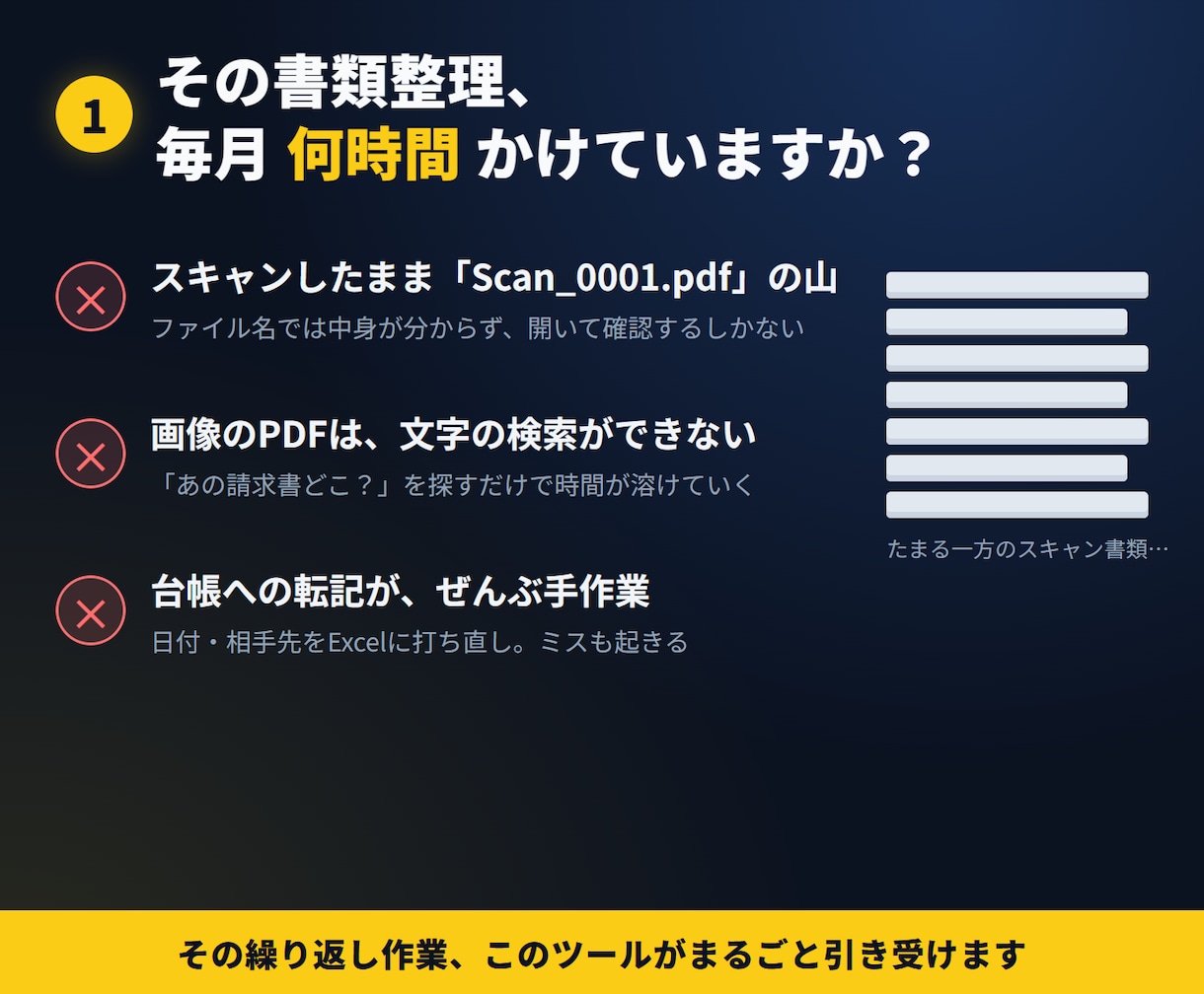 スキャン書類のPDFを自動で仕分け・台帳化します 外に出せない書類こそ、パソコンの中だけで自動整理 イメージ2