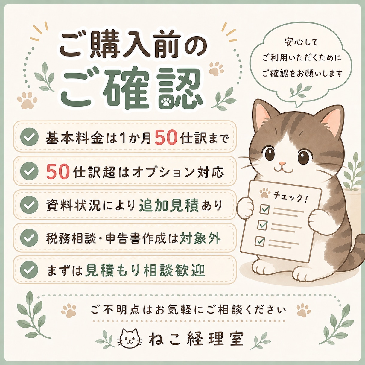 freee・MFの記帳を丁寧に代行します 会計実務12年。月50仕訳までわかりやすく対応します イメージ2