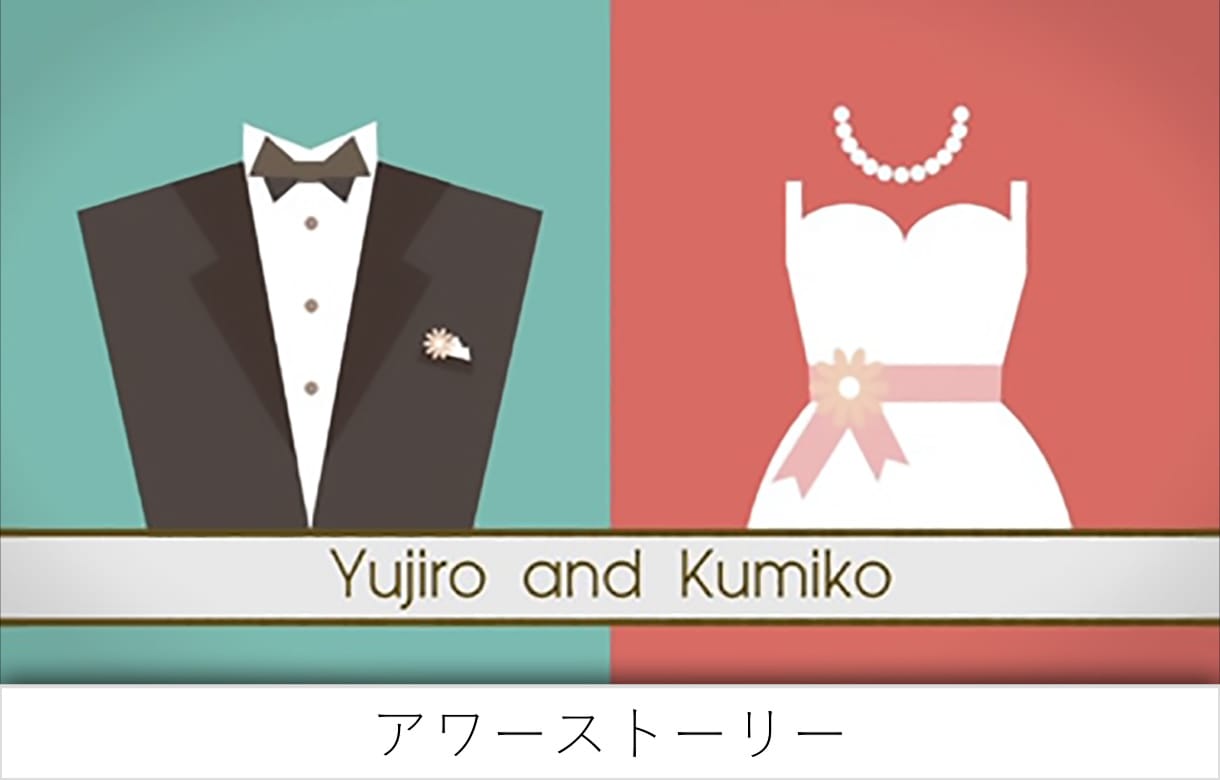 AMOの現役プロが結婚式ムービーを作ります 業界でもクオリティの高いプロフィールです イメージ8
