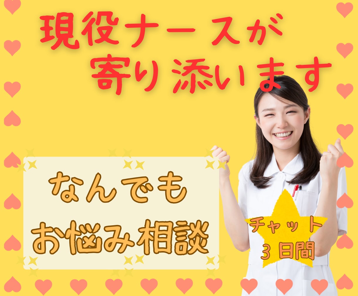 どんなことでも相談に乗ります ✨あなたに寄り添う現役看護師&心理カウンセラーのサポート✨ イメージ1