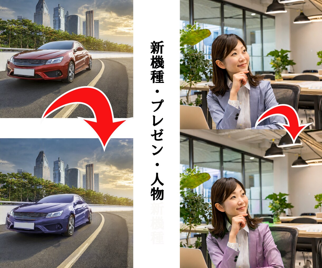 画像の編集・人物等の補正・商品等の依頼を承ります 高品質・低価格・迅速な対応。お客様満足度No.1を目指します イメージ2