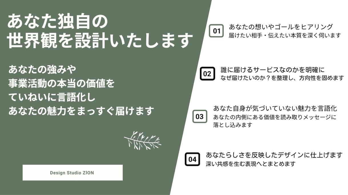 はじめての方大歓迎！StudioでHP制作します 「あなた独自の世界観を設計いたします」想いが伝わるHP制作！ イメージ1