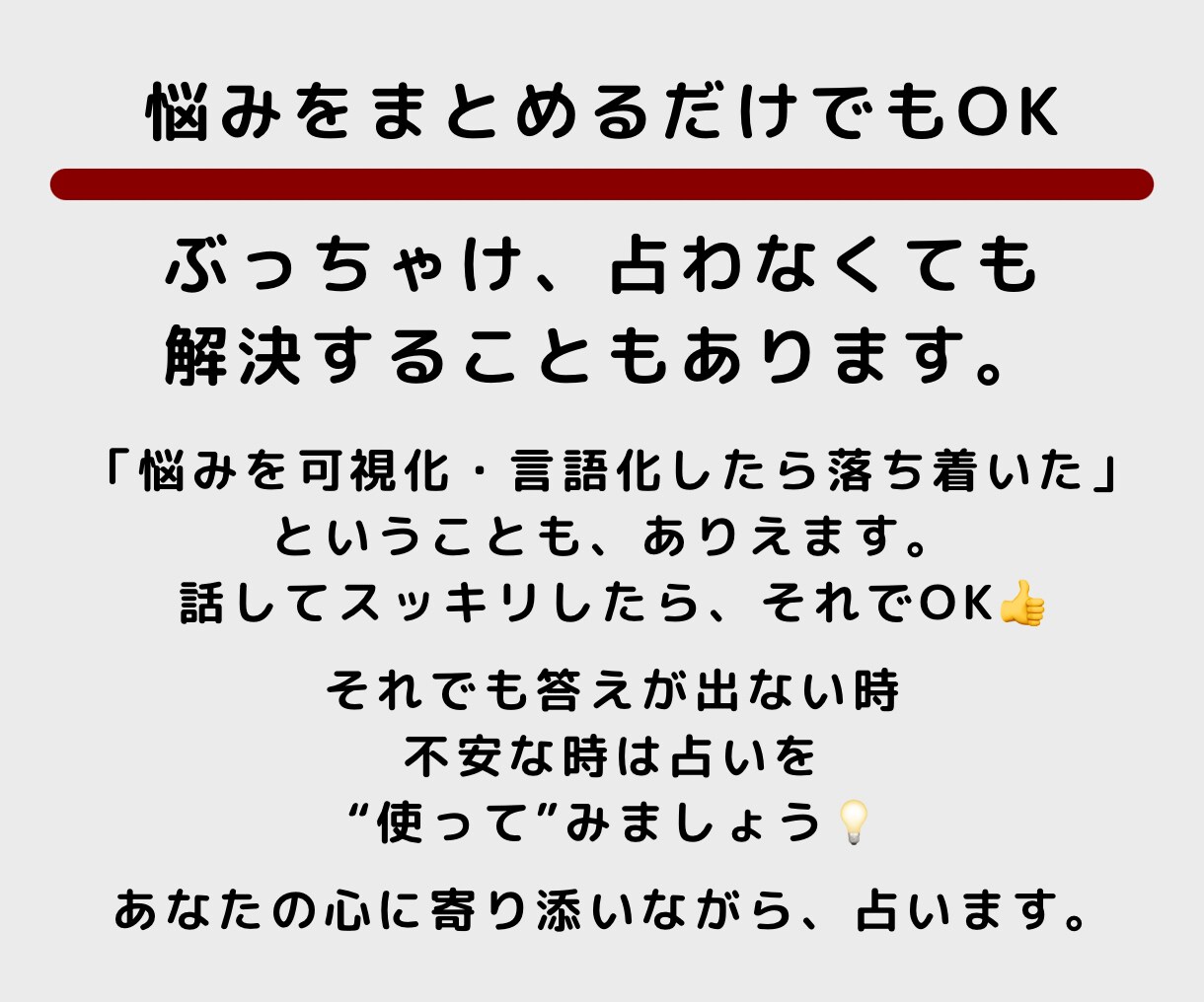 背負い続けた悩みを分解し、可視化・言語化します あなたの頭の中を整理整頓❇️24時間、お話&質問しましょう イメージ3