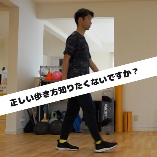 美しく歩くお手伝いをします 経験豊富な理学療法士がアドバイス！ イメージ1