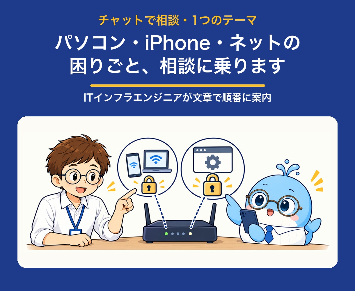 PC・iPhone・ネットの困りごと相談に乗ります 何が分からないのか分からない、から大丈夫です イメージ1