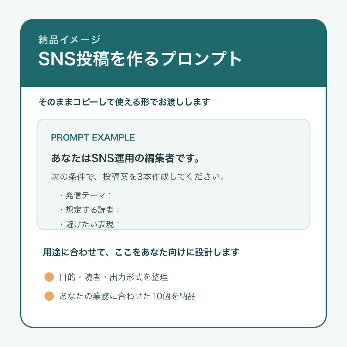 ChatGPT用プロンプト10個を作ります 業務・発信に合わせてそのまま使えます イメージ2