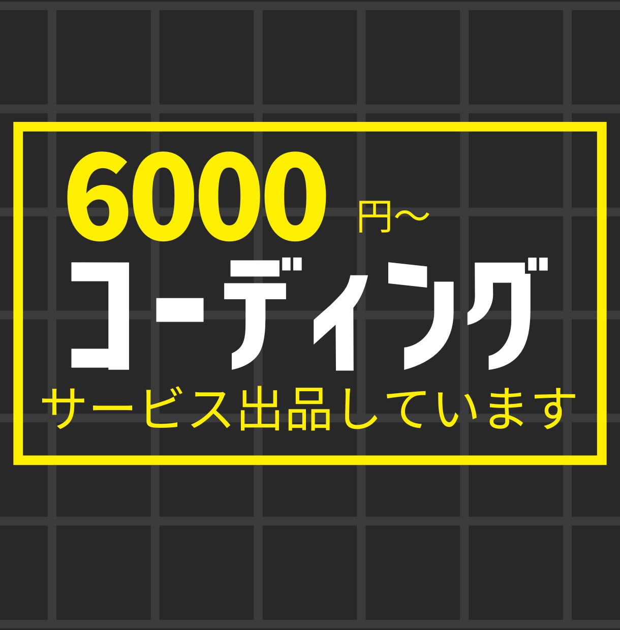 Webサイトのコーディング代行させていただきます レスポンシブ、アニメーション込で3000円〜対応致します イメージ2