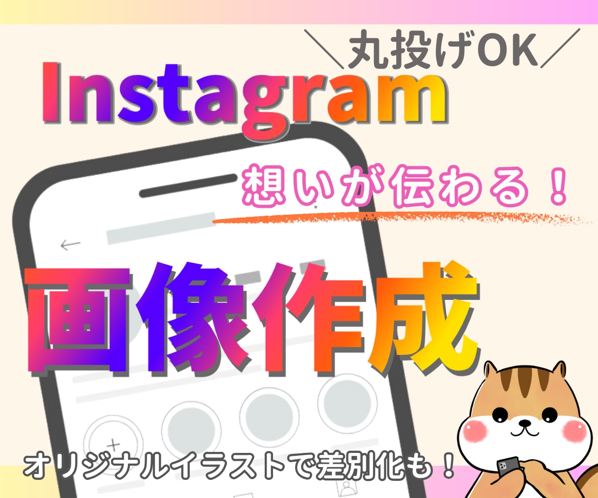 Instagram投稿用画像をオリジナル作成します インスタのフィード投稿作成代行で【時短】しませんか？ イメージ1