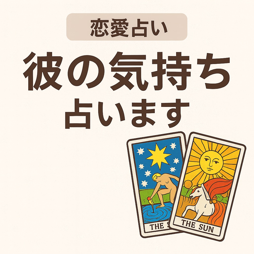 相手の気持ち　あの人の本音を丁寧に読み解きます 不安な夜に寄り添う鑑定をお届け イメージ1