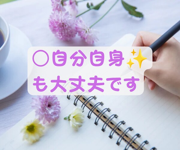 書くワーク！夫婦/親子/恋愛他円満に！方法伝えます 過去は変えられる✨その力はあなたの中に✨人間関係全般に効果✨ イメージ8