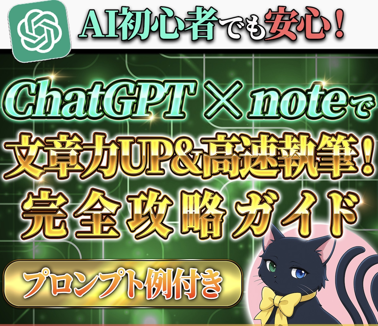 スマホ1台からnoteで収入を得る方法を教えます 初心者の方でもAIを活用して収益化を狙える方法を徹底解説！ イメージ1