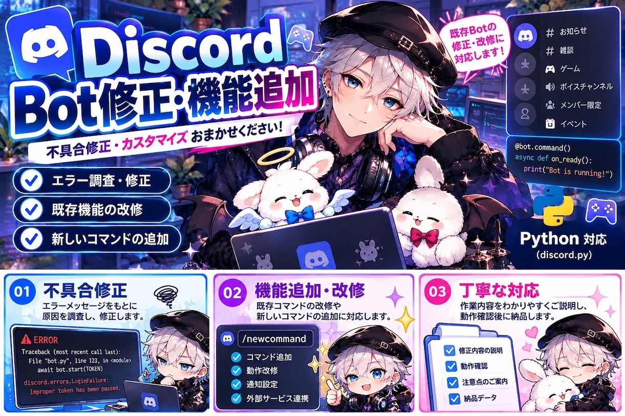 Discord Botの修正・機能追加をします Python製Botの不具合修正や小規模改修に対応 イメージ2