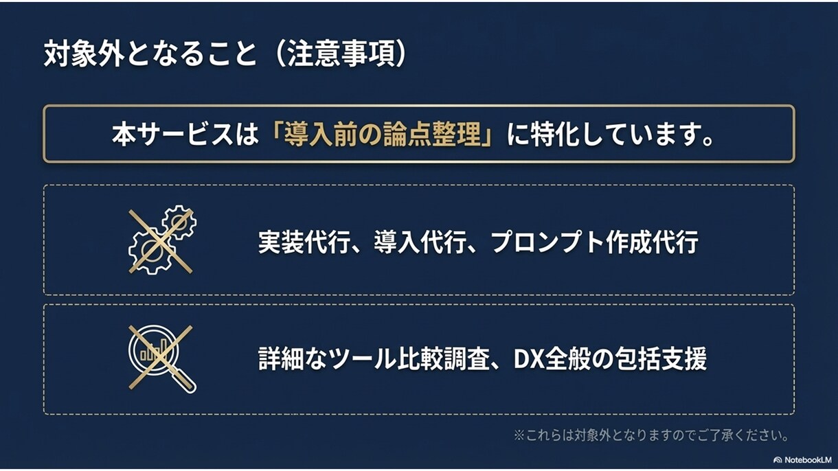 歴30年ITエンジニアがAI導入前相談を受けます AI導入で迷う中小企業向けに、論点を60分で整理します イメージ7