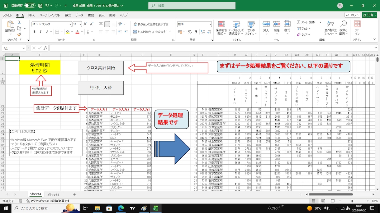 Excel VBAでクロス集計を自動化します ボタン1つで高速・簡単にクロス集計 イメージ2